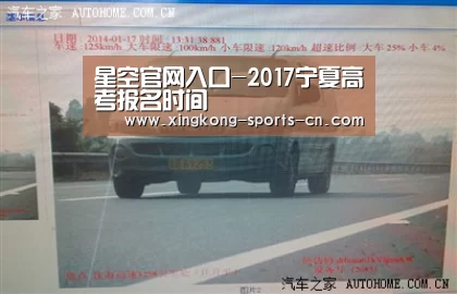 星空官网入口-2017宁夏高考报名时间(图2) 星空game
