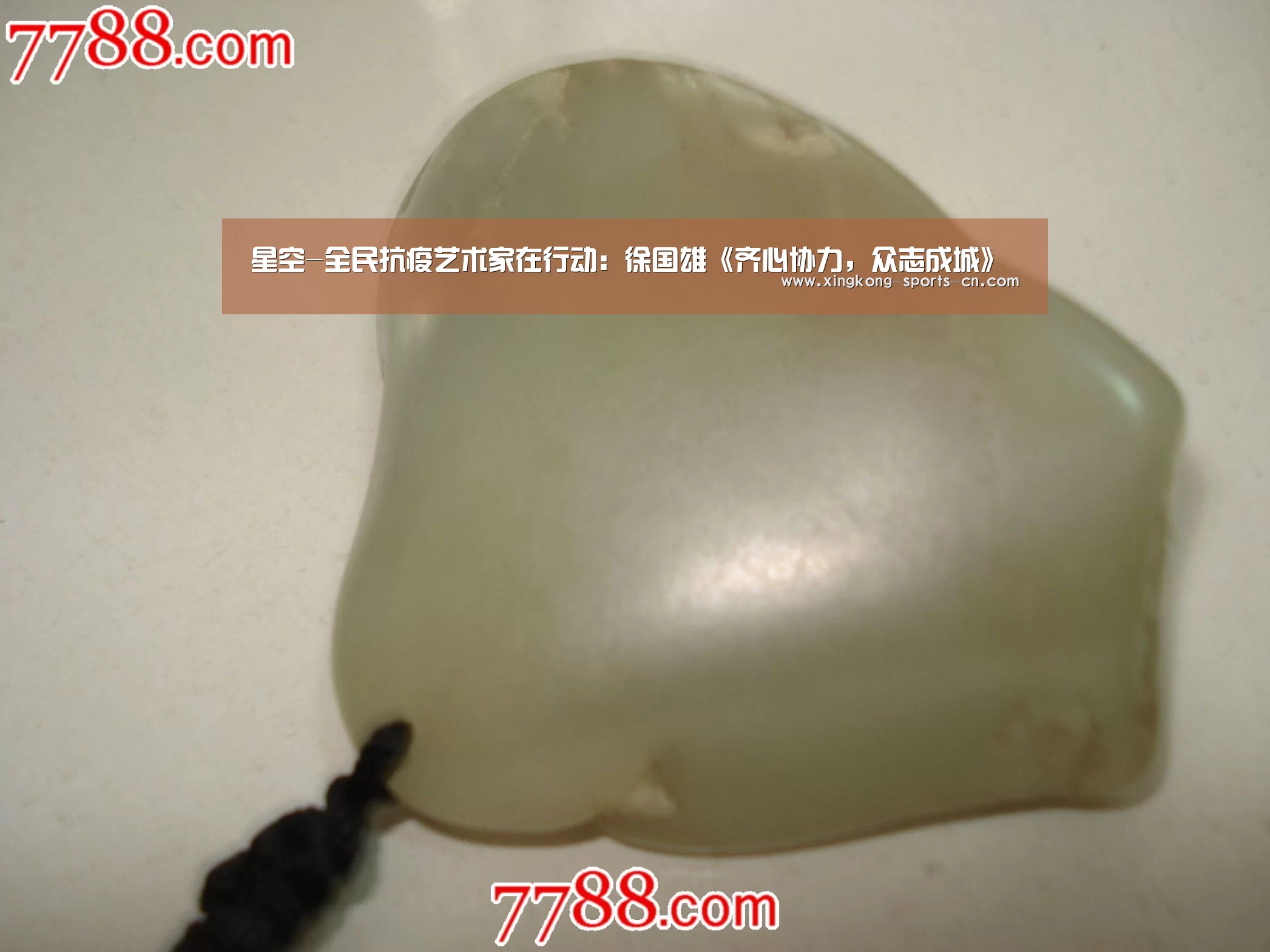 星空-全民抗疫艺术家在行动:徐国雄《齐心协力,众志成城》(图2) 星空