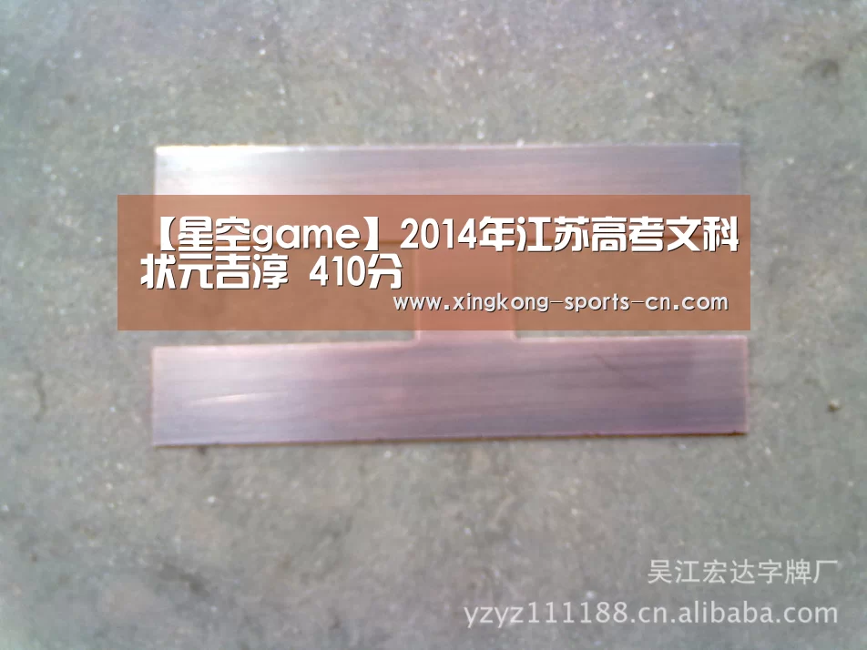 【星空game】2014年江苏高考文科状元吉淳 410分(图2) 星空官网入口